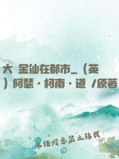 大羅金仙在都市